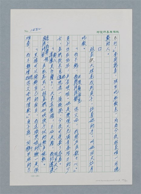 主要名稱：台灣大風雲 第2冊 失落的帝國/副題名：第19章 被強迫的自願兵圖檔，第34張，共94張