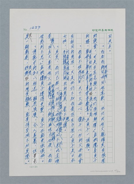 主要名稱：台灣大風雲 第2冊 失落的帝國/副題名：第19章 被強迫的自願兵圖檔，第35張，共94張