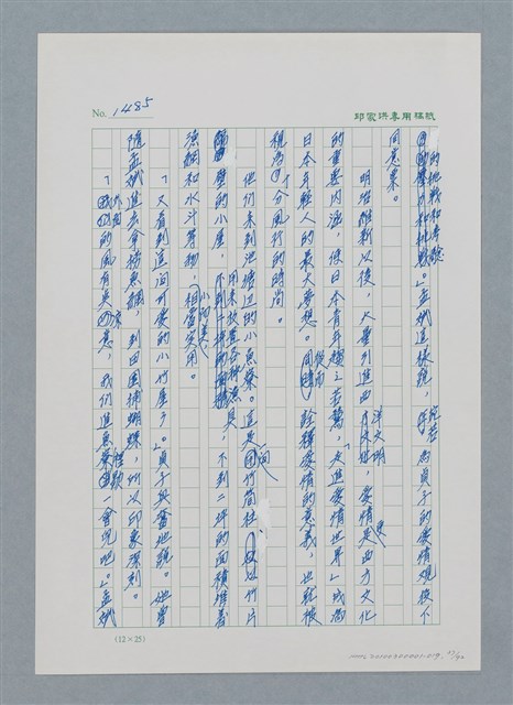 主要名稱：台灣大風雲 第2冊 失落的帝國/副題名：第19章 被強迫的自願兵圖檔，第37張，共94張