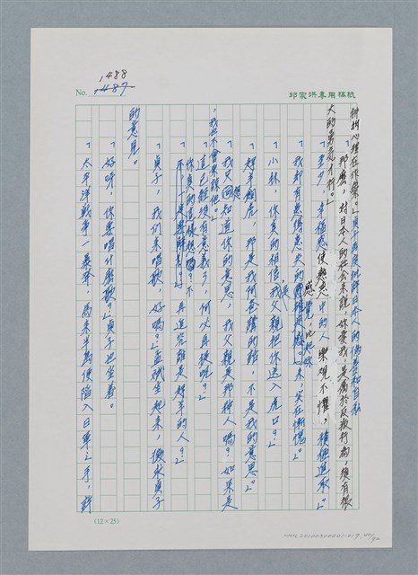 主要名稱：台灣大風雲 第2冊 失落的帝國/副題名：第19章 被強迫的自願兵圖檔，第40張，共94張