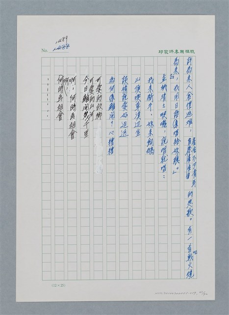 主要名稱：台灣大風雲 第2冊 失落的帝國/副題名：第19章 被強迫的自願兵圖檔，第41張，共94張
