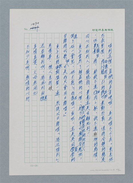 主要名稱：台灣大風雲 第2冊 失落的帝國/副題名：第19章 被強迫的自願兵圖檔，第42張，共94張