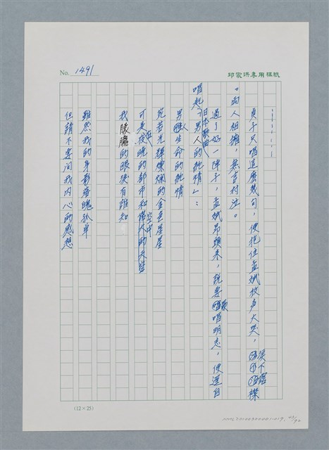 主要名稱：台灣大風雲 第2冊 失落的帝國/副題名：第19章 被強迫的自願兵圖檔，第43張，共94張