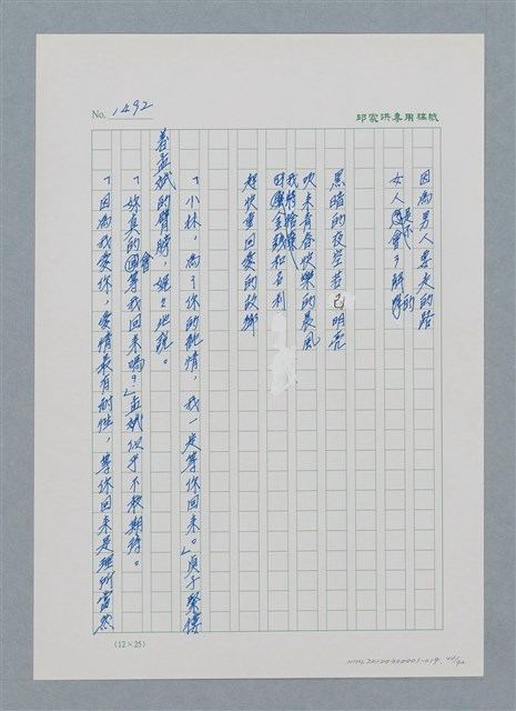主要名稱：台灣大風雲 第2冊 失落的帝國/副題名：第19章 被強迫的自願兵圖檔，第44張，共94張