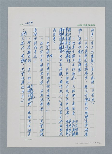 主要名稱：台灣大風雲 第2冊 失落的帝國/副題名：第19章 被強迫的自願兵圖檔，第45張，共94張