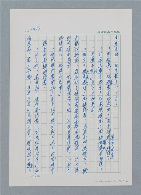 主要名稱：台灣大風雲 第2冊 失落的帝國/副題名：第19章 被強迫的自願兵圖檔，第49張，共94張