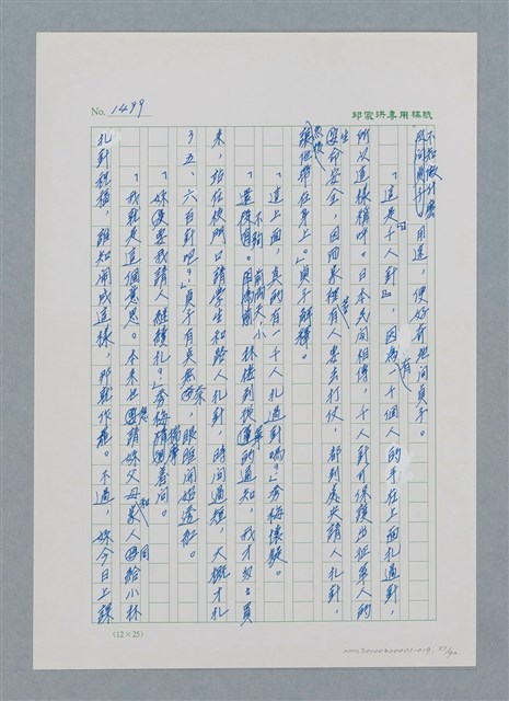 主要名稱：台灣大風雲 第2冊 失落的帝國/副題名：第19章 被強迫的自願兵圖檔，第51張，共94張