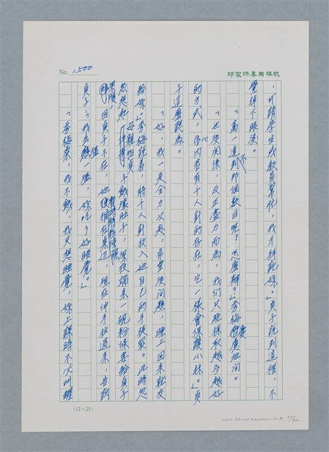 主要名稱：台灣大風雲 第2冊 失落的帝國/副題名：第19章 被強迫的自願兵圖檔，第52張，共94張