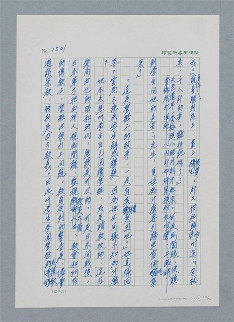 主要名稱：台灣大風雲 第2冊 失落的帝國/副題名：第19章 被強迫的自願兵圖檔，第53張，共94張