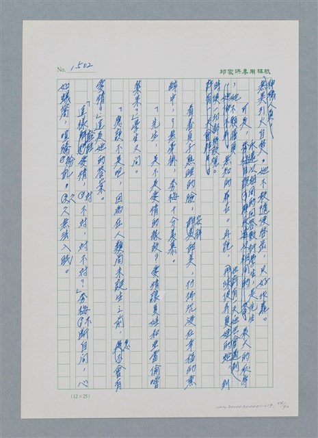 主要名稱：台灣大風雲 第2冊 失落的帝國/副題名：第19章 被強迫的自願兵圖檔，第54張，共94張