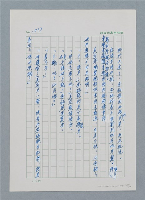 主要名稱：台灣大風雲 第2冊 失落的帝國/副題名：第19章 被強迫的自願兵圖檔，第55張，共94張