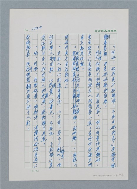 主要名稱：台灣大風雲 第2冊 失落的帝國/副題名：第19章 被強迫的自願兵圖檔，第56張，共94張