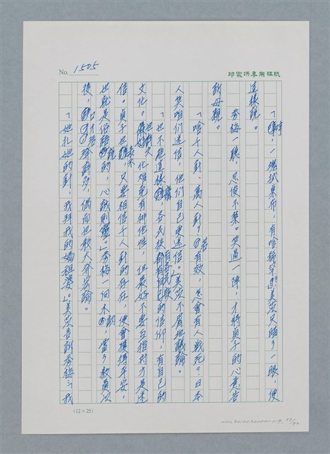 主要名稱：台灣大風雲 第2冊 失落的帝國/副題名：第19章 被強迫的自願兵圖檔，第57張，共94張