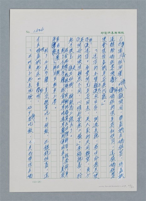 主要名稱：台灣大風雲 第2冊 失落的帝國/副題名：第19章 被強迫的自願兵圖檔，第58張，共94張