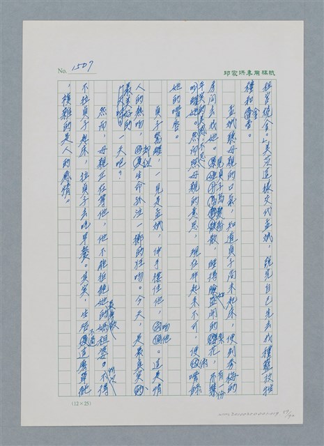 主要名稱：台灣大風雲 第2冊 失落的帝國/副題名：第19章 被強迫的自願兵圖檔，第59張，共94張