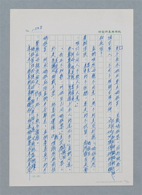 主要名稱：台灣大風雲 第2冊 失落的帝國/副題名：第19章 被強迫的自願兵圖檔，第60張，共94張
