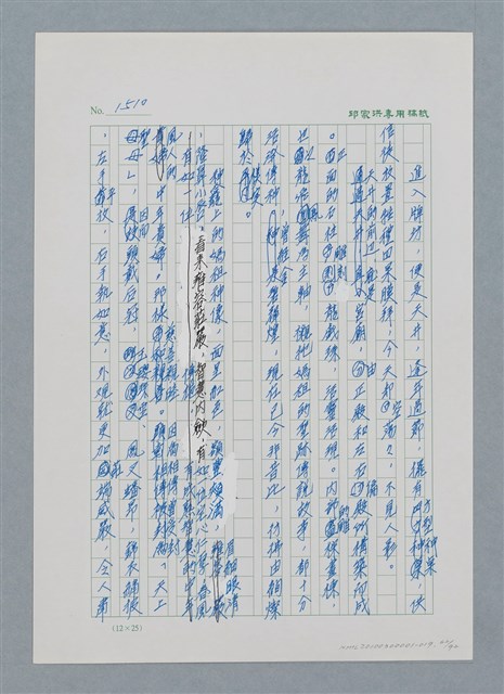 主要名稱：台灣大風雲 第2冊 失落的帝國/副題名：第19章 被強迫的自願兵圖檔，第62張，共94張