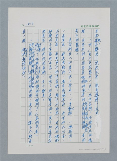 主要名稱：台灣大風雲 第2冊 失落的帝國/副題名：第19章 被強迫的自願兵圖檔，第63張，共94張