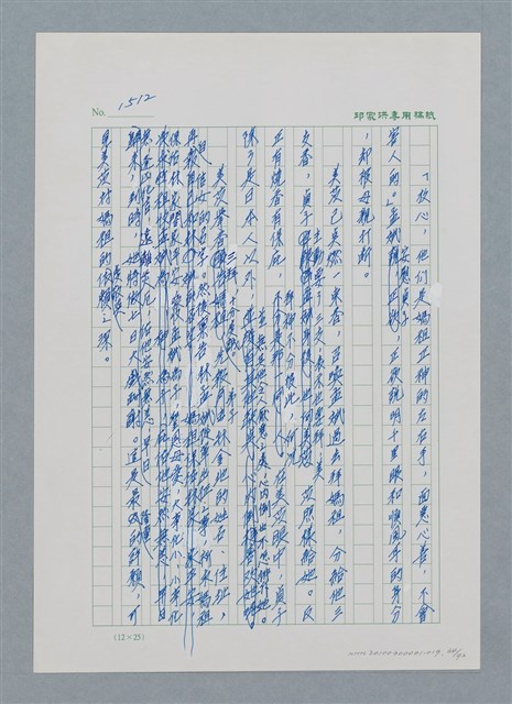 主要名稱：台灣大風雲 第2冊 失落的帝國/副題名：第19章 被強迫的自願兵圖檔，第64張，共94張