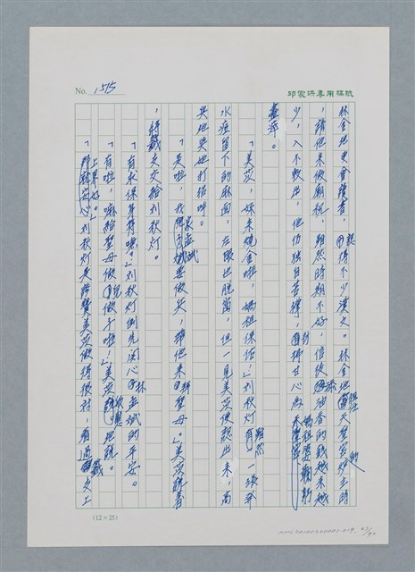 主要名稱：台灣大風雲 第2冊 失落的帝國/副題名：第19章 被強迫的自願兵圖檔，第67張，共94張