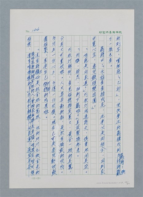 主要名稱：台灣大風雲 第2冊 失落的帝國/副題名：第19章 被強迫的自願兵圖檔，第68張，共94張