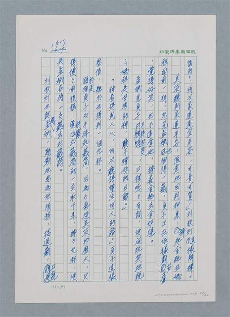 主要名稱：台灣大風雲 第2冊 失落的帝國/副題名：第19章 被強迫的自願兵圖檔，第69張，共94張
