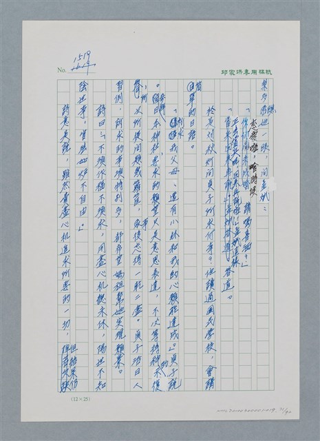 主要名稱：台灣大風雲 第2冊 失落的帝國/副題名：第19章 被強迫的自願兵圖檔，第71張，共94張