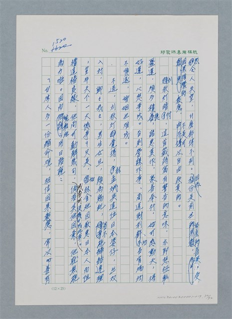 主要名稱：台灣大風雲 第2冊 失落的帝國/副題名：第19章 被強迫的自願兵圖檔，第72張，共94張