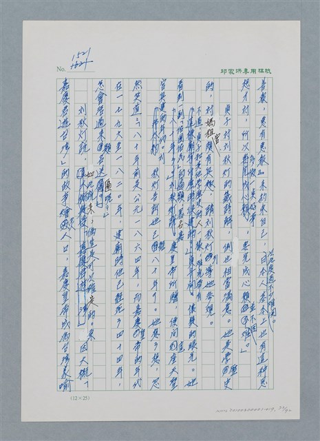 主要名稱：台灣大風雲 第2冊 失落的帝國/副題名：第19章 被強迫的自願兵圖檔，第73張，共94張