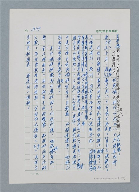 主要名稱：台灣大風雲 第2冊 失落的帝國/副題名：第19章 被強迫的自願兵圖檔，第75張，共94張