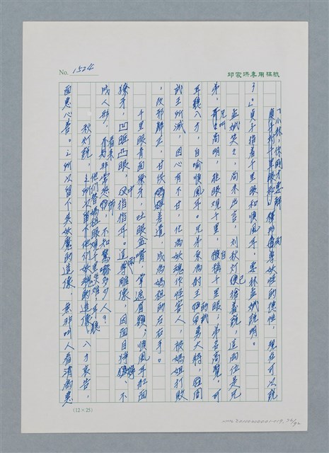 主要名稱：台灣大風雲 第2冊 失落的帝國/副題名：第19章 被強迫的自願兵圖檔，第76張，共94張