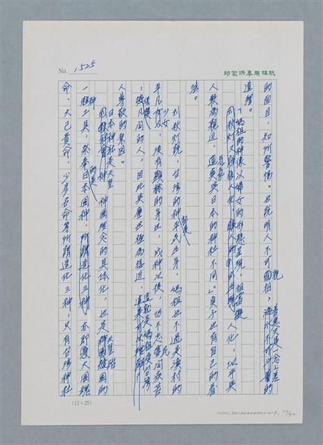 主要名稱：台灣大風雲 第2冊 失落的帝國/副題名：第19章 被強迫的自願兵圖檔，第77張，共94張