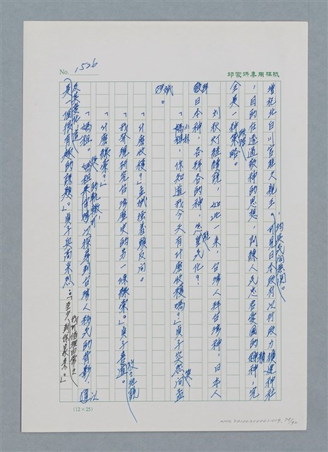主要名稱：台灣大風雲 第2冊 失落的帝國/副題名：第19章 被強迫的自願兵圖檔，第78張，共94張