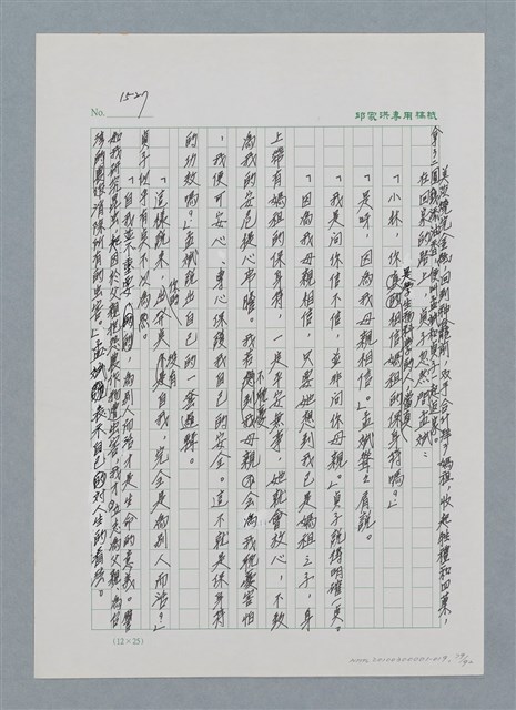 主要名稱：台灣大風雲 第2冊 失落的帝國/副題名：第19章 被強迫的自願兵圖檔，第79張，共94張