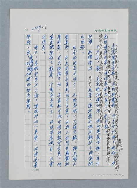 主要名稱：台灣大風雲 第2冊 失落的帝國/副題名：第19章 被強迫的自願兵圖檔，第80張，共94張