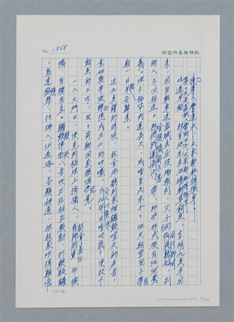 主要名稱：台灣大風雲 第2冊 失落的帝國/副題名：第19章 被強迫的自願兵圖檔，第81張，共94張