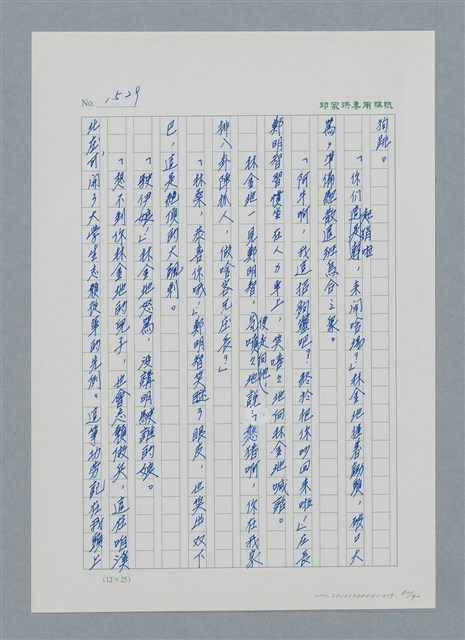 主要名稱：台灣大風雲 第2冊 失落的帝國/副題名：第19章 被強迫的自願兵圖檔，第82張，共94張
