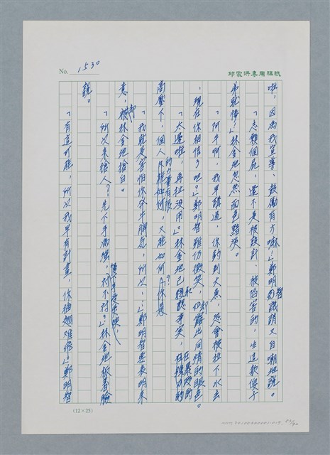 主要名稱：台灣大風雲 第2冊 失落的帝國/副題名：第19章 被強迫的自願兵圖檔，第83張，共94張