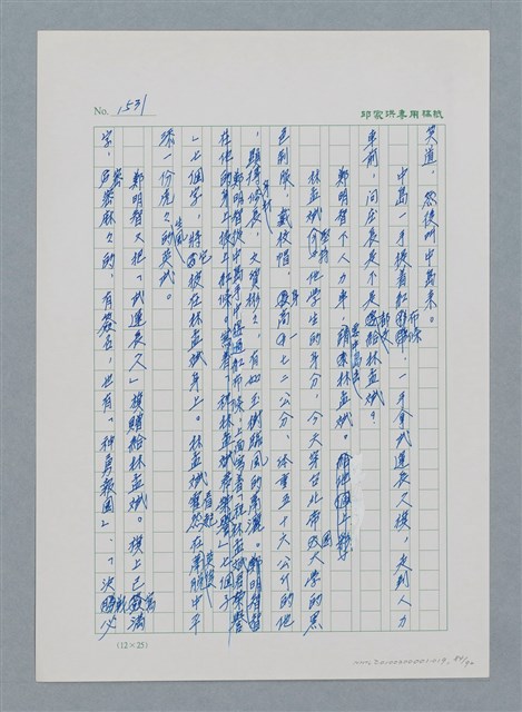 主要名稱：台灣大風雲 第2冊 失落的帝國/副題名：第19章 被強迫的自願兵圖檔，第84張，共94張