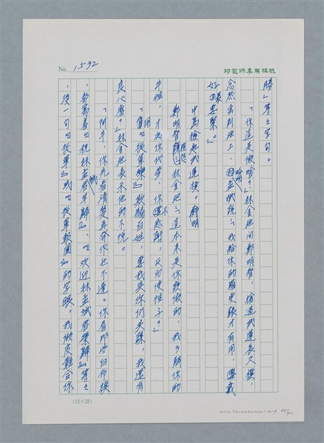 主要名稱：台灣大風雲 第2冊 失落的帝國/副題名：第19章 被強迫的自願兵圖檔，第85張，共94張
