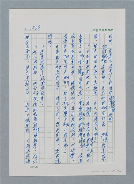 主要名稱：台灣大風雲 第2冊 失落的帝國/副題名：第19章 被強迫的自願兵圖檔，第86張，共94張