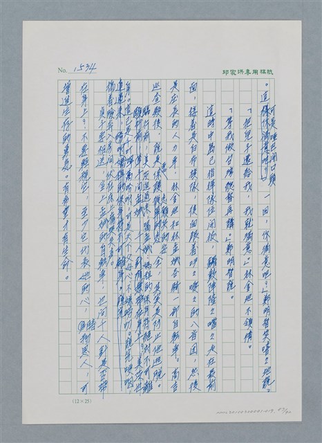 主要名稱：台灣大風雲 第2冊 失落的帝國/副題名：第19章 被強迫的自願兵圖檔，第87張，共94張