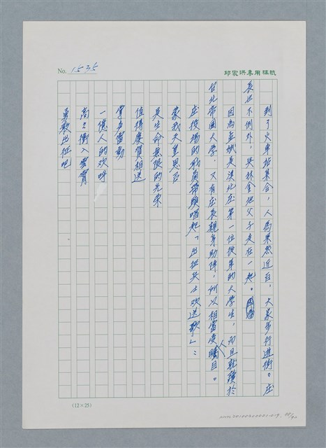 主要名稱：台灣大風雲 第2冊 失落的帝國/副題名：第19章 被強迫的自願兵圖檔，第88張，共94張