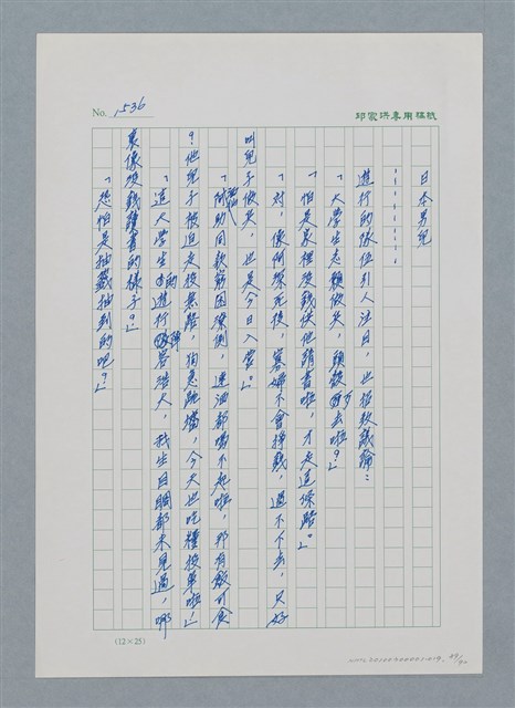 主要名稱：台灣大風雲 第2冊 失落的帝國/副題名：第19章 被強迫的自願兵圖檔，第89張，共94張
