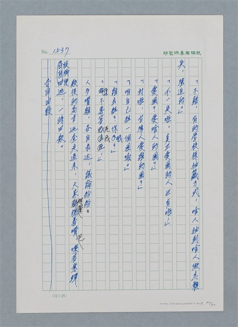 主要名稱：台灣大風雲 第2冊 失落的帝國/副題名：第19章 被強迫的自願兵圖檔，第90張，共94張