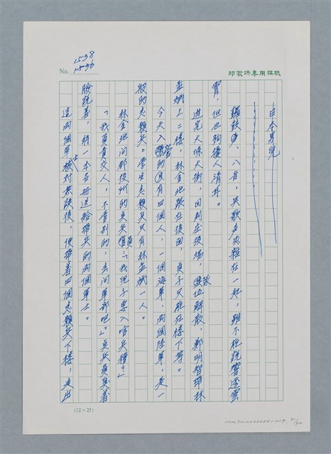主要名稱：台灣大風雲 第2冊 失落的帝國/副題名：第19章 被強迫的自願兵圖檔，第91張，共94張
