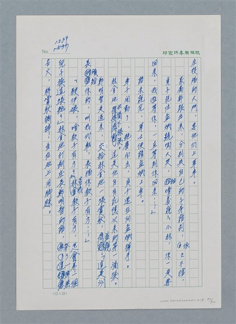主要名稱：台灣大風雲 第2冊 失落的帝國/副題名：第19章 被強迫的自願兵圖檔，第92張，共94張