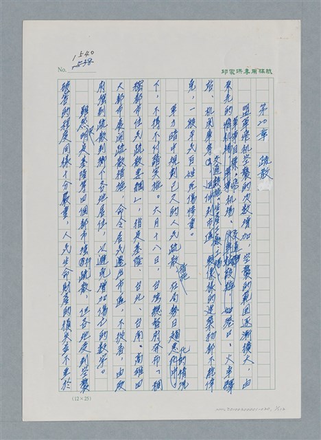 主要名稱：台灣大風雲 第2冊 失落的帝國/副題名：第20章 疏散圖檔，第1張，共114張