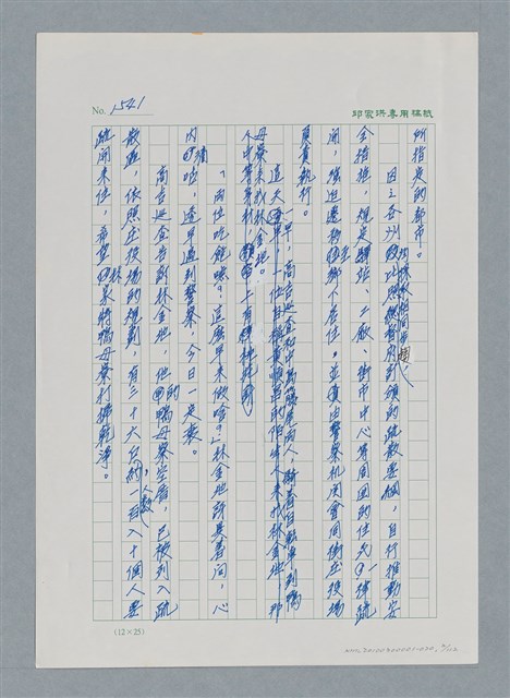 主要名稱：台灣大風雲 第2冊 失落的帝國/副題名：第20章 疏散圖檔，第2張，共114張