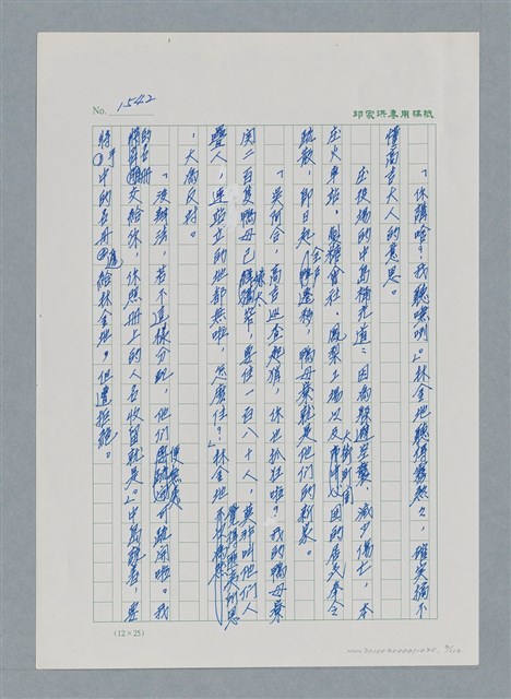 主要名稱：台灣大風雲 第2冊 失落的帝國/副題名：第20章 疏散圖檔，第3張，共114張